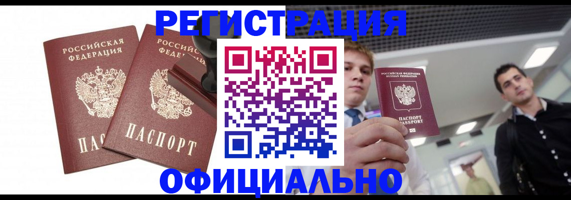 временная регистрация в квартире в Новодвинске